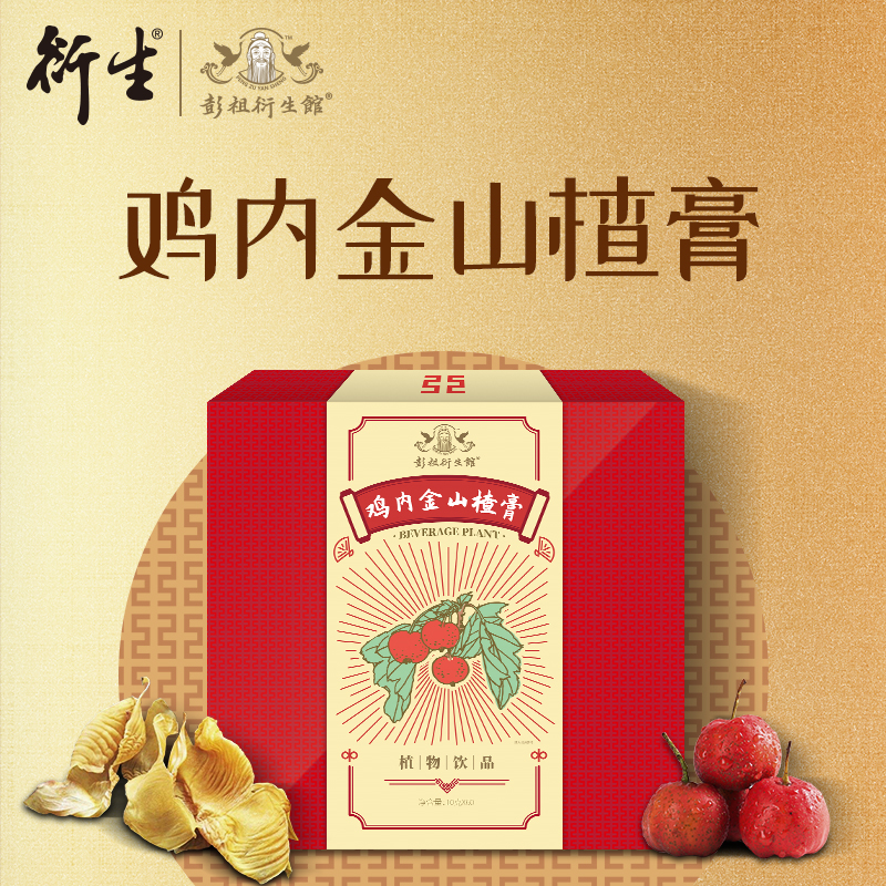 彭祖衍生館雞內金山楂膏