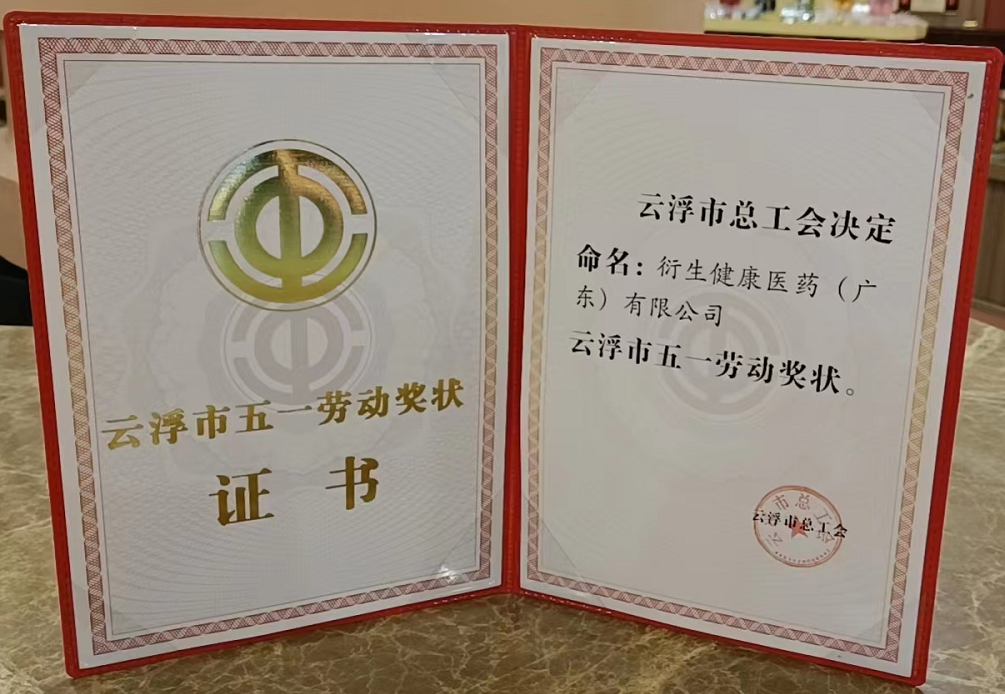 喜訊！衍生健康醫(yī)藥獲“